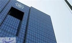 بانک مرکزی به موسسه اعتباری عسکریه مجوز فعالیت داد