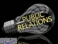 شش واقعیت درباره روابط عمومی 