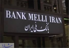 تاکید عضو هیات مدیره بانک ملی ایران بر ضرورت ارتقای استانداردهای مبارزه با پولشویی