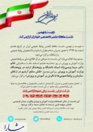 آخرین نشست انجمن روابط عمومی ایران در سال۱۳۹۶ 