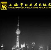انجمن روابط عمومی شانگهای چین