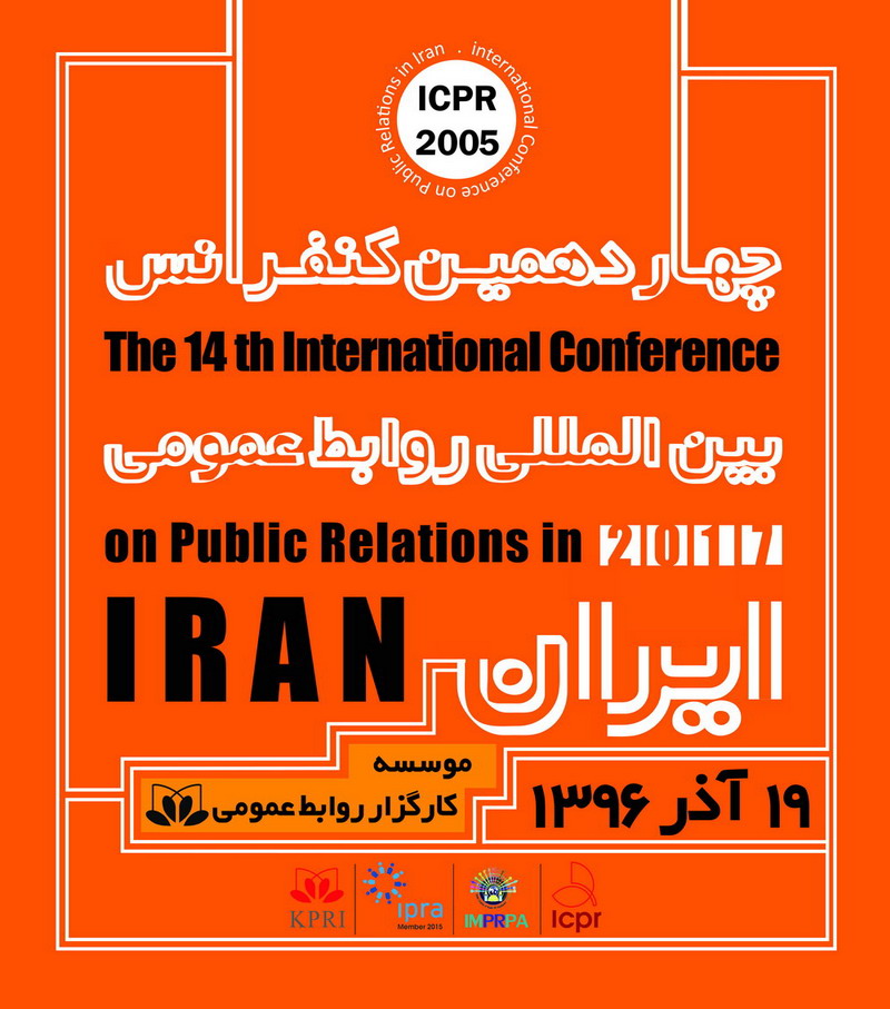 سخنرانان علمی چهاردهمین کنفرانس بین المللی روابط عمومی ایران اعلام شد