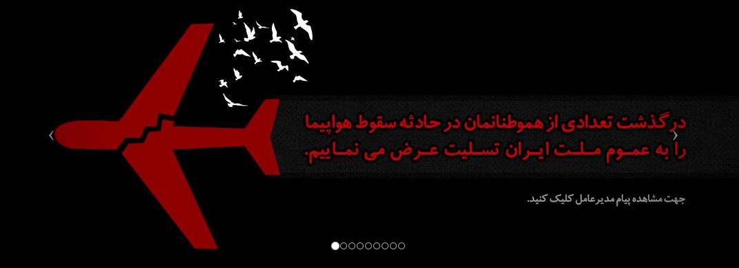 پیام تسلیت مدیرعامل بانک ملی ایران به بازماندگان سقوط هواپیمای مسافربری تهران – یاسوج
