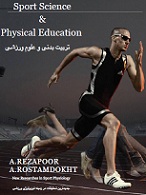 دانلود کتاب تربیت بدنی و علوم ورزشی – ویرایش دوم