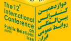 اعلام محورهای دوازدهمین کنفرانس بین المللی روابط عمومی ایران 