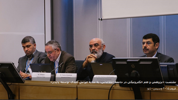 پروژه ایرانی «شبکه علم الکترونیکی» در ژنو معرفی شد