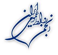 یک‌صدو هشتادو هفتمین نشست علمی تخصصی انجمن روابط عمومی ایران برگزار می گردد