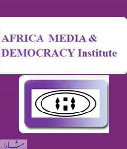 کنفرانس رسانه‌های آفریقایی و دموکراسی در سال 2014