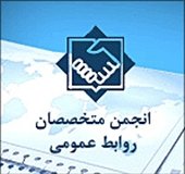 کتاب سال 95 روابط عمومی ایران منتشر می شود