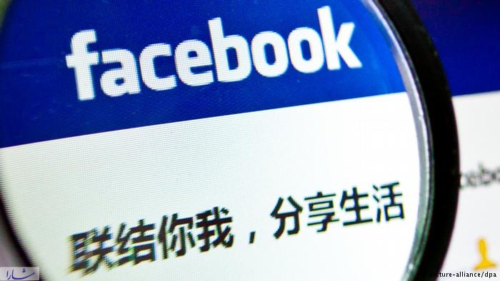 آیا فیس‌بوک می‌خواهد در چین تن به سانسور بدهد؟
