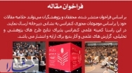 فراخوان مقاله چهاردهمین کنفرانس بین المللی روابط عمومی ایران