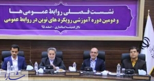 استاندار یزد: روابط عمومی ها با انعکاس دستاوردها امید را در جامعه تقویت کنند