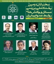 سخنرانان دومین رخداد ملی بررسی مسائل و چالش های روابط عمومی ایران