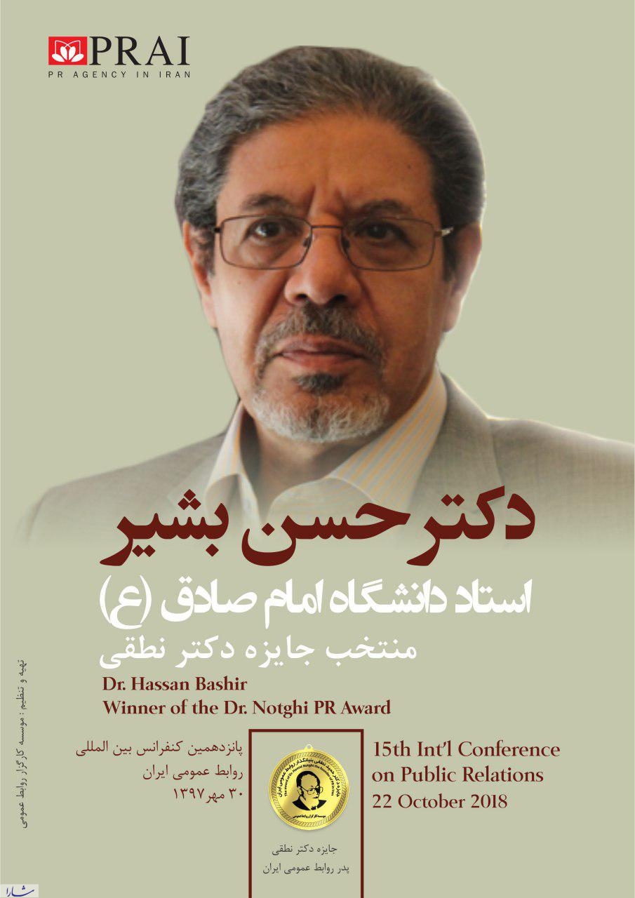پوستر جایزه «پدر روابط عمومی ایران» رونمایی شد