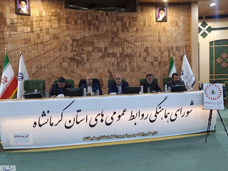 استاندار کرمانشاه: انتظار از روابط عمومی ها، بیان مسائل، چالش ها و ظرفیت های استان است