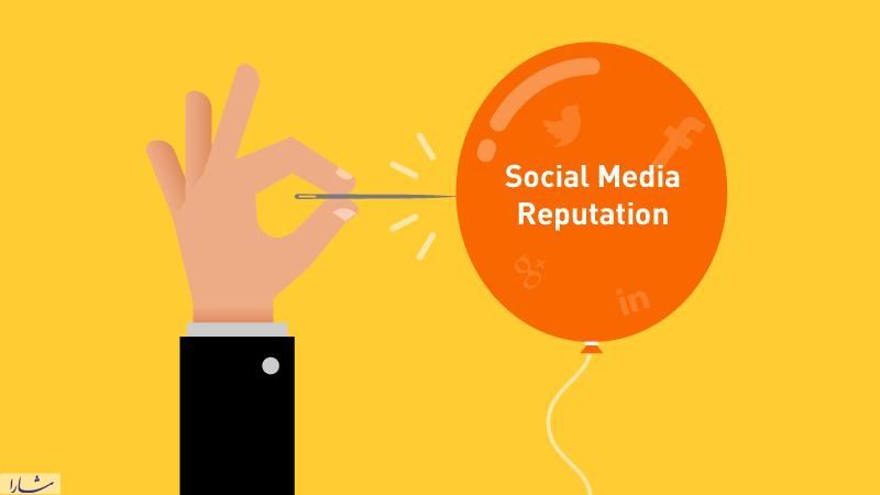 6 گام برای مدیریت شهرت رسانه های اجتماعی