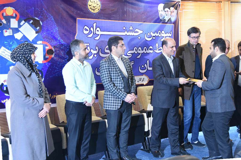 سومین جشنواره روابط عمومی های برتر گلستان برگزار شد