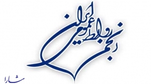 آیین نامه سنجش و ارزشیابی حرفه ای اعضاء حقیقی انجمن روابط عمومی ایران اجرایی می شود