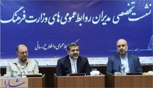 وزیر فرهنگ و ارشاد اسلامی: جهاد تبیین باید در سرلوحه فعالیت های روابط عمومی ها قرار گیرد