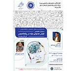 سمینار تخصصی "هوش مصنوعی مولد در روابط‌عمومی" در اتاق تبریز برگزار می‌شود