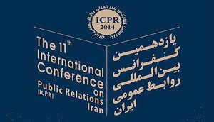 یازدهمین کنفرانس بین المللی روابط عمومی ایران آغاز شد