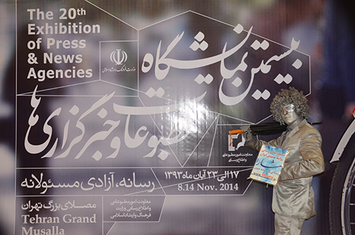 نمایشگاه مطبوعات به روایت شبکه اطلاع رسانی روابط عمومی ایران/7