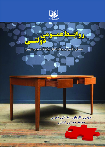 معرفی کتاب روابط عمومی دولتی در هفته نامه کوشا