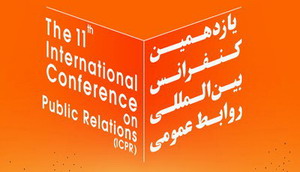رونمایی از پوستر یازدهمین کنفرانس بین المللی روابط عمومی ایران