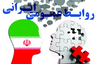 فراخوان مشارکت و همکاری در پروژه "مستندنگاری و تاریخ شفاهی روابط عمومی ایران"
