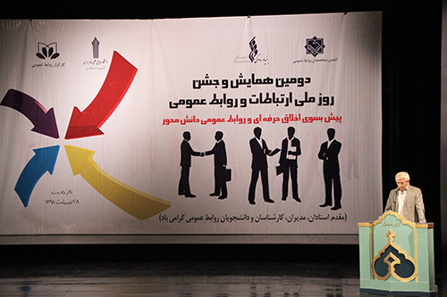 گزارش تصویری دومین همایش روز ملی ارتباطات و روابط عمومی
