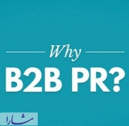 بهترین شیوه های روابط عمومی B2B چیست؟