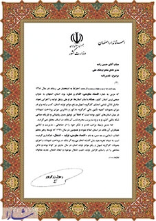 تقدیر استاندار اصفهان از بانک ملی ایران به دلیل کمک به اجرای طرح ملی رونق تولید