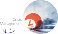 بررسی و ارزیابی برنامه های مدیریت بحران