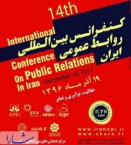 انتشار ویژه نامه چهاردهمین کنفرانس روابط عمومی ایران