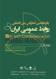 سخنرانان پانزدهمین کنفرانس بین المللی روابط عمومی ایران 