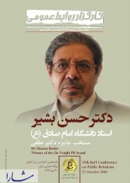  انتشار ویژه نامه پانزدهمین کنفرانس روابط عمومی ایران