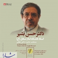 جایزه پدر روابط عمومی ایران به حسن بشیر اهدا شد