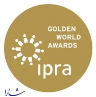 فراخوان جایزه طلایی انجمن بین المللی روابط عمومی 2019