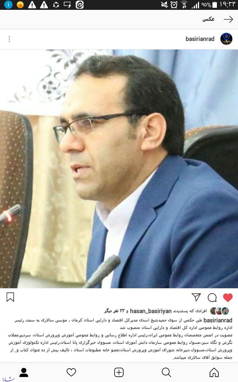 انتصاب رئیس اداره روابط عمومی اقتصاد و دارایی استان کرمان