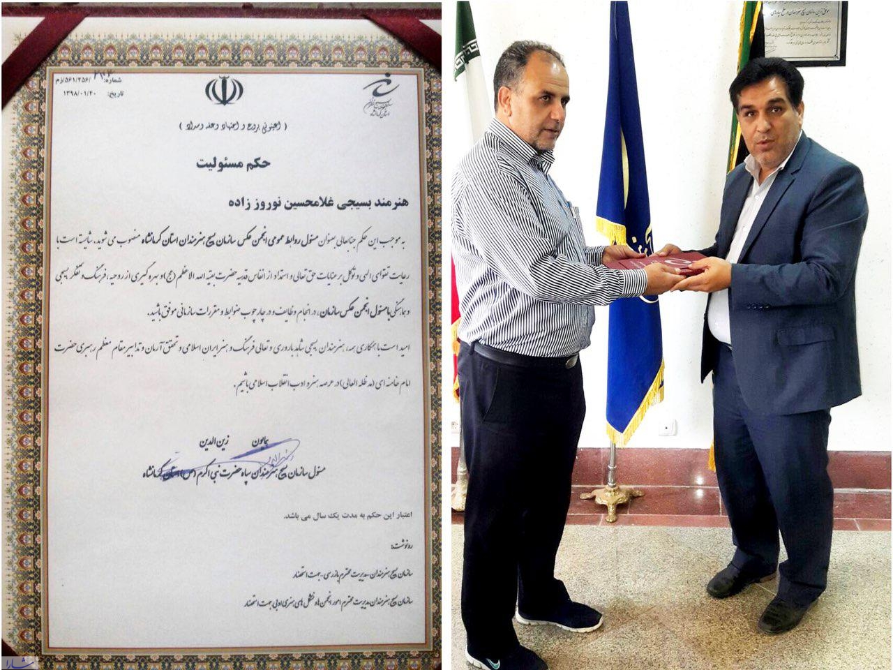 نوروززاده مسئول روابط عمومی سازمان بسیج هنرمندان کرمانشاه شد