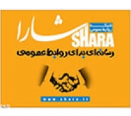 نسخه جدید سایت شارا - شبکه اطلاع‌رسانی روابط‌عمومی راه‌اندازی می‌شود