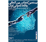 پوستر بیستمین کنفرانس روابط‌عمومی ایران رونمایی شد