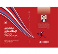 5 کتاب جدید در بیستمین کنفرانس بین‌المللی روابط‌عمومی ایران رونمایی شد