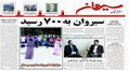اهمیت انتشار ویژه نامه توسط مطبوعات استانی