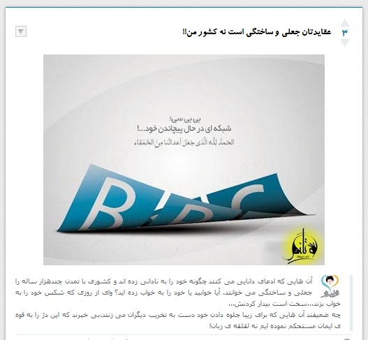 اعتراض‌ ایرانی‌ها در کمپین‌های ضد بی‌بی‌سی