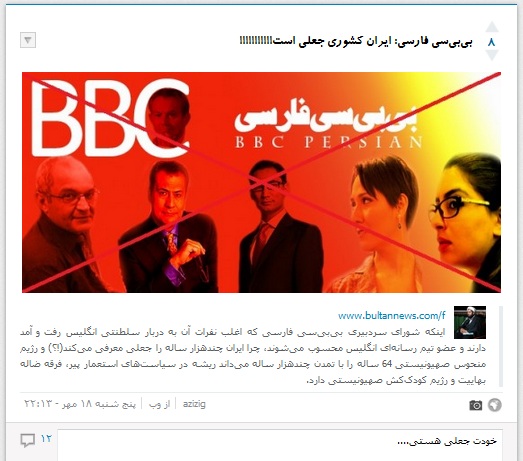 اعتراض‌ ایرانی‌ها در کمپین‌های ضد بی‌بی‌سی