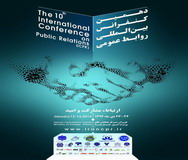  پیام دهمین کنفرانس بین‌المللی روابط عمومی ایران: ضرورت تعامل شبکه‌های اجتماعی مجازی و روابط‌عمومی‌ها 