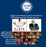 انتشار سه لوح فشرده از یازدهمین کنفرانس بین المللی روابط عمومی ایران